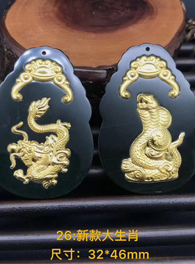 墨玉十二生肖足金镶嵌吊坠项链