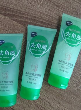 雯丽温和去角质凝胶面部全身适用
