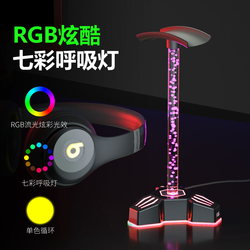 耳机支架头戴式氛围灯RGB发光游戏USB拓展拾音灯多功能耳机架 - 图1