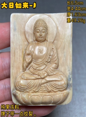 果冻料猛犸牙关公牌，猛犸牙大日如来挂件，释迦摩尼吊坠，龙牌。