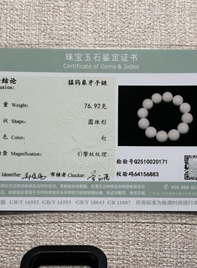 原色货猛犸牙大手串带证书