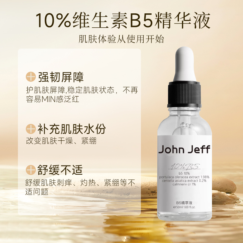 John Jeff10%B5积雪草马齿苋精华液改善泛红补水保湿敏肌舒缓退红 - 图2