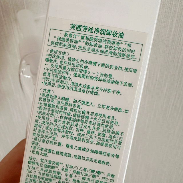 Freeplus Freofen silk cleansing makeup remover BB oil 250ml eye and lip removal can be removed sensitive skin shelf life 25.10