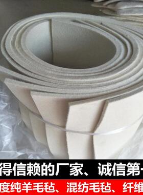 工业毛毡高密度耐磨抛光密封吸油耐高温背胶工业羊毛毡垫条厚5-10