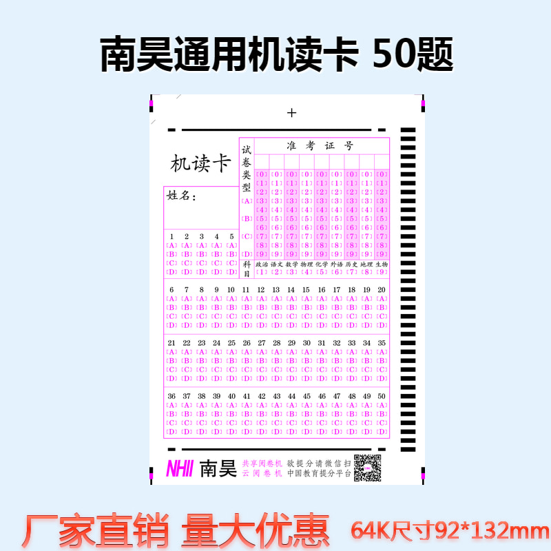 南昊光标阅读机答题卡阅卷机读卡学生考试模拟卡厂家直销40题50题 - 图0