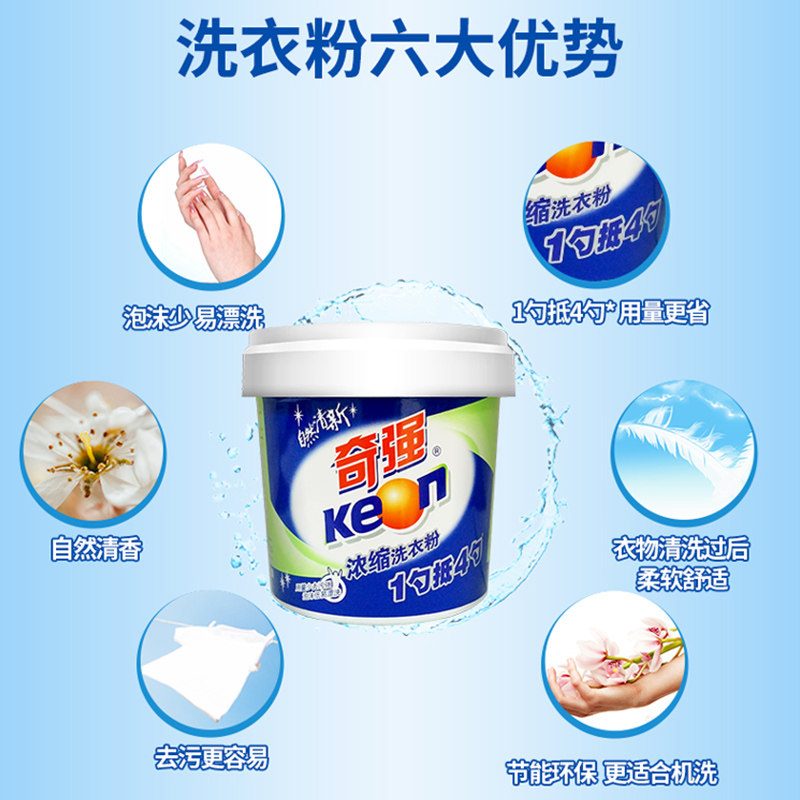 【官方旗舰店】奇强浓缩配方洗衣粉 奇强洗衣粉