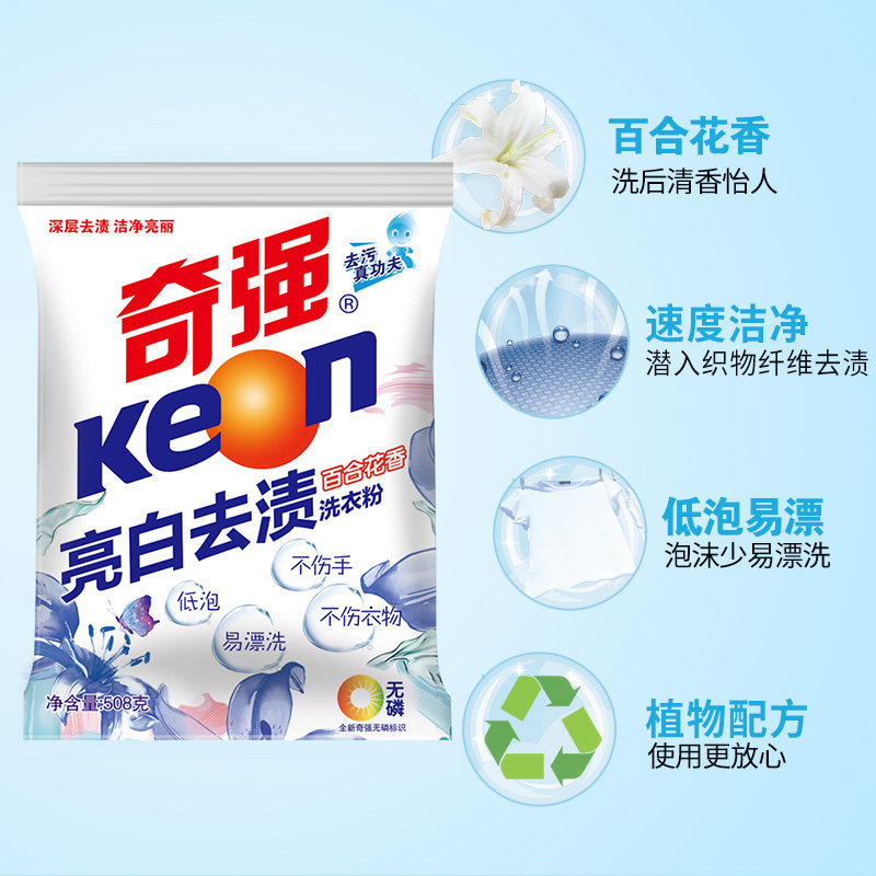 奇强亮白洁净508g*8整件洗衣粉 奇强洗衣粉