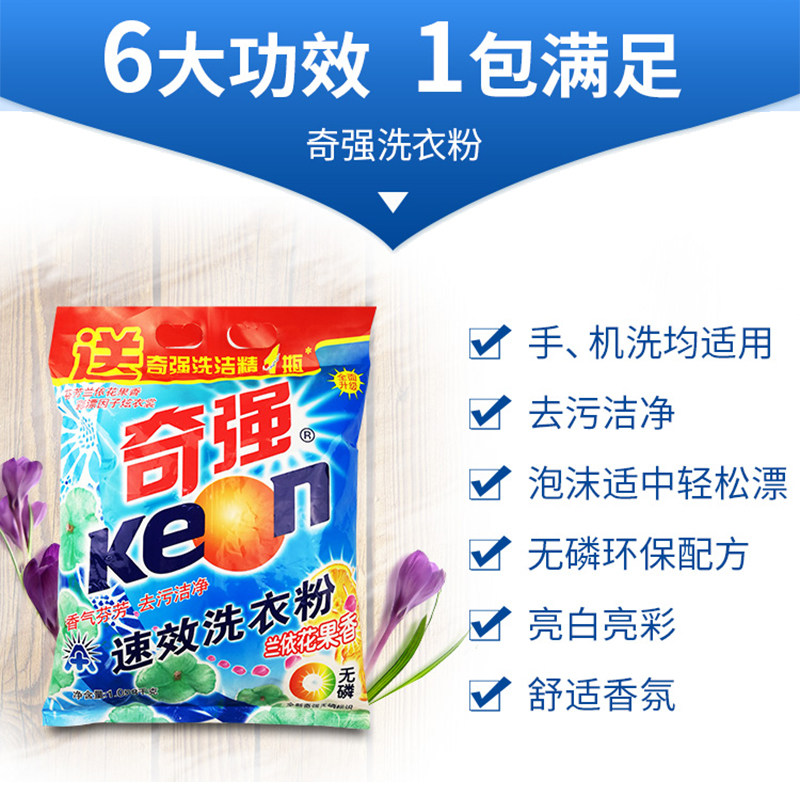 奇强花果香共6.3斤家庭装久洗衣粉 奇强洗衣粉