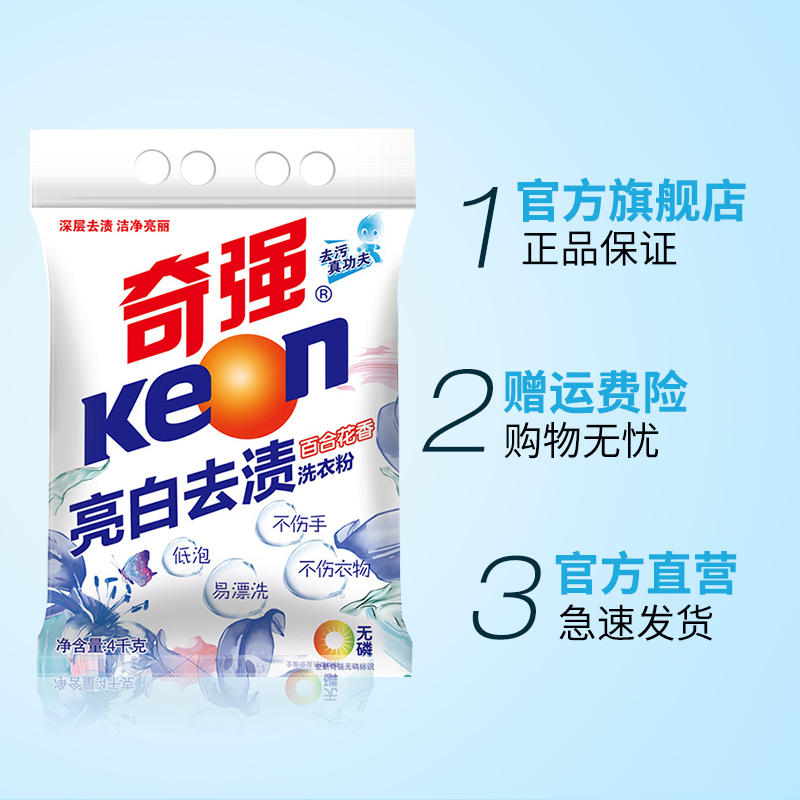 2袋16斤奇强大袋洗衣粉增亮去渍洁净百合花留香型家庭装清香低泡