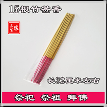 Sacrificial sacrificial ancestral supplies bamboo sticks 15 roots for incense and incense sticks candle Honolulu Buddha on the grave of the Buddha on the winter to Qingming