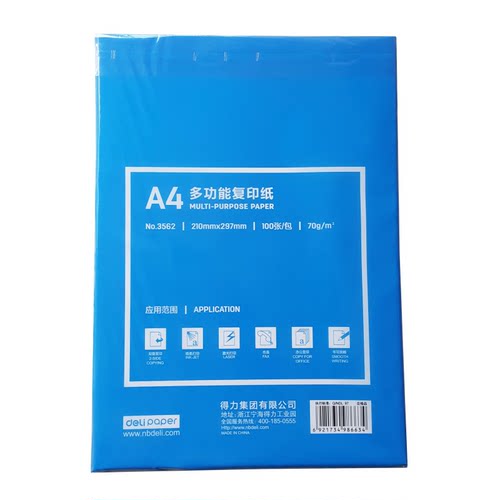 得力A4纸打印纸双面复印纸a470克单包办公用品白纸草稿纸学生用品 - 图3
