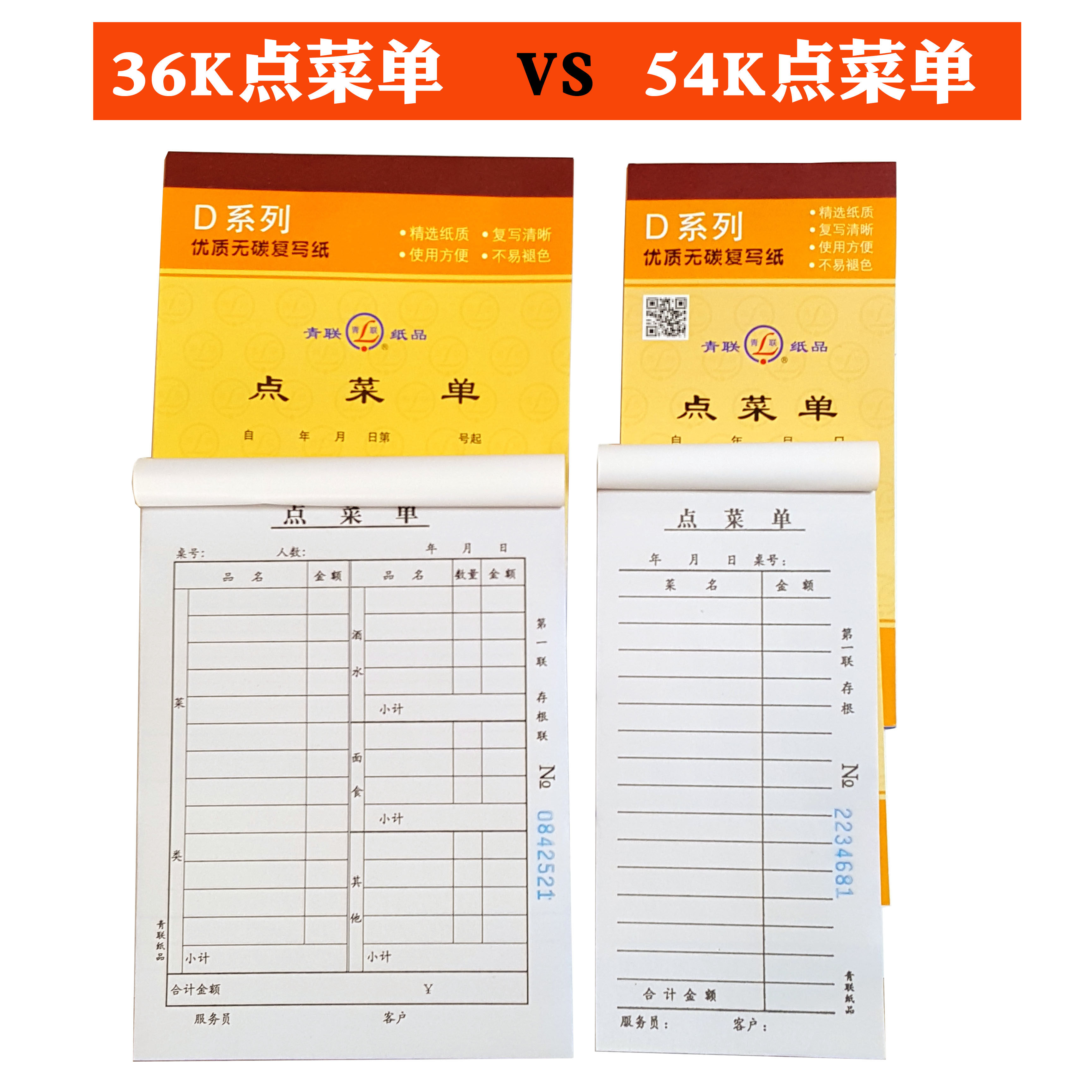 青联54开D417-2两联点菜单无碳单据价格为一本的价格20份/本_虎窝淘