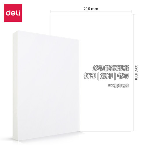 得力A4纸打印纸双面复印纸a470克单包办公用品白纸草稿纸学生用品 - 图0
