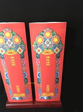 琉璃光大号双层牌位纸套36*12.5cm莲位祭祖禄位53*16cm包邮100张