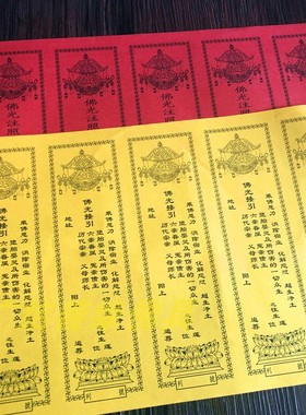 39*19.5cm单张牌位纸六连排位200张吉祥寺院禄位莲位多张包邮