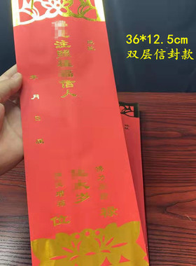 2026丙午年通用太岁牌纸本命元辰36*12.5c牌位小号单张双层信封套