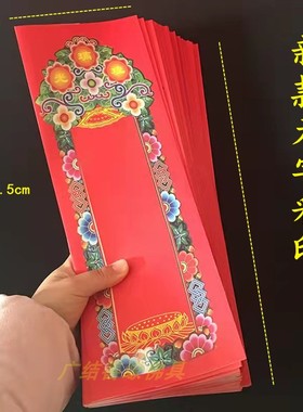 工艺祈福牌位纸特价包邮