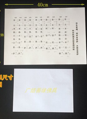 一张早晚课赞子文疏牌位初回向偈愿文40*29.5cm覆膜十五