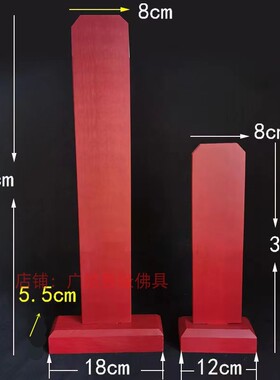 木底座中号观世音红色纸牌位44*14cm新款彩印黄色莲池会信封套包