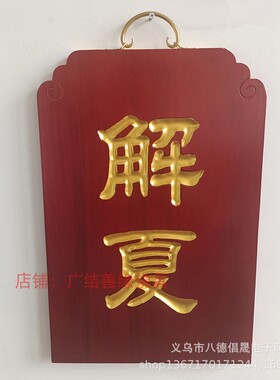 静修佛七客堂木牌新款实木牌阴雕款安居焰口水陆寺院用品包邮