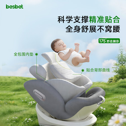 besbet欢乐号儿童安全座椅汽车用0-12岁宝宝婴儿车载可坐可躺通风 - 图0