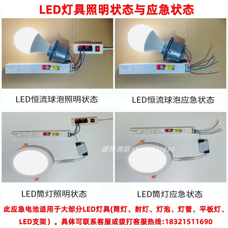 敏华消防应急电源模块LED筒射灯天花灯灯管应急照明装置1188/1980 - 图0