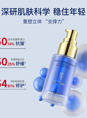 研真蓝铜肽抗皱安肤精华液玻色因