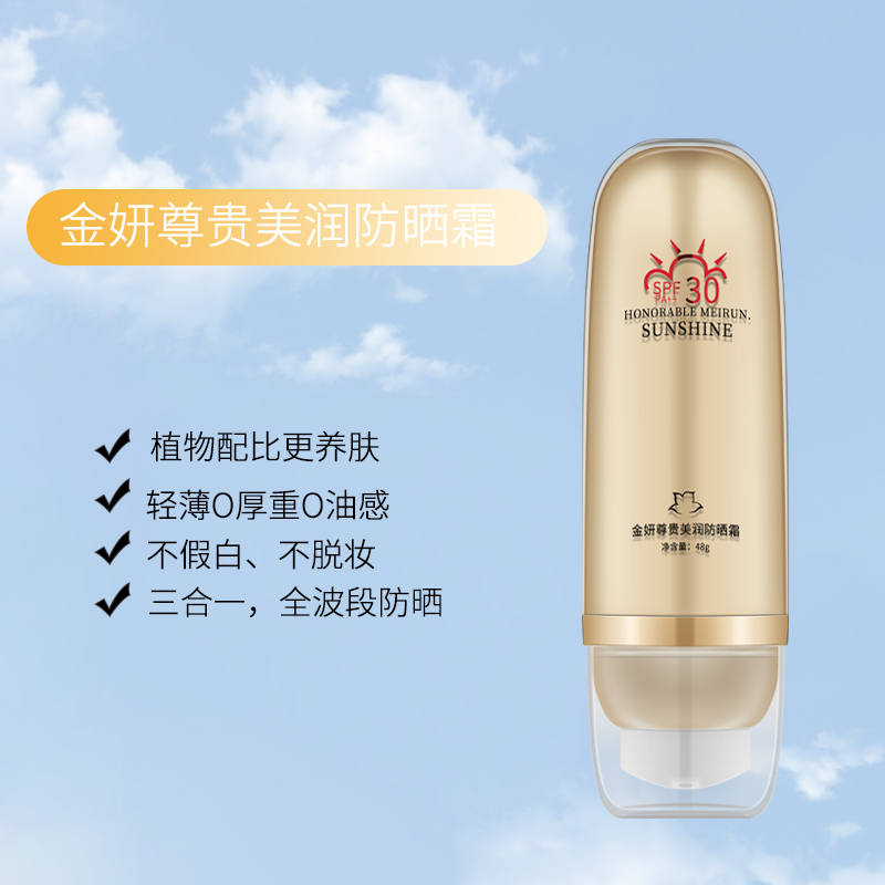 美妍世家金妍尊贵美润防晒霜艾格防护霜正品护肤品专柜化妆品旗舰,淘宝优惠券,粉丝福利购,淘宝优惠卷