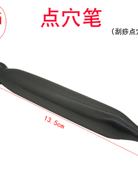 点穴笔刮痧板拨筋魔蝎刷桃木梳