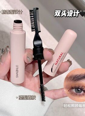 SHAQINUO自然立体塑型眉胶双头带眉梳眉毛定型膏3D野生眉无色眉膏