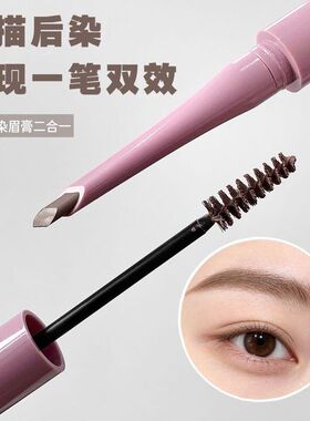 Kobeleen卡比郎灵动塑形眉笔染眉膏双头防水防汗自然立体跨境美妆