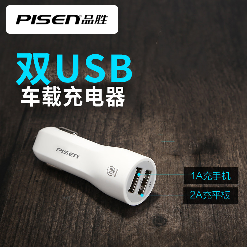 品勝車載充電器 蘋果6三星手機平板車充汽車USB點菸器通用型插頭