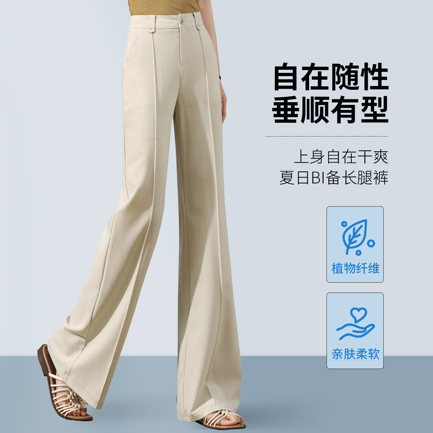 天丝亚麻微喇裤女薄2026夏季新款显瘦高腰西装直筒喇叭休闲长裤子