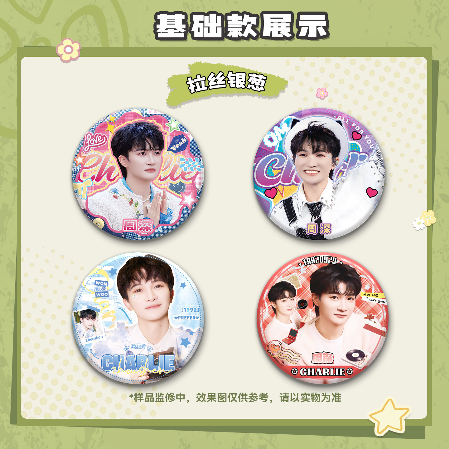 周深吧唧盲盒75MM马口铁徽章胸针胸针痛包挂件明星周边盲抽福袋,淘宝优惠券,粉丝福利购,淘宝优惠卷