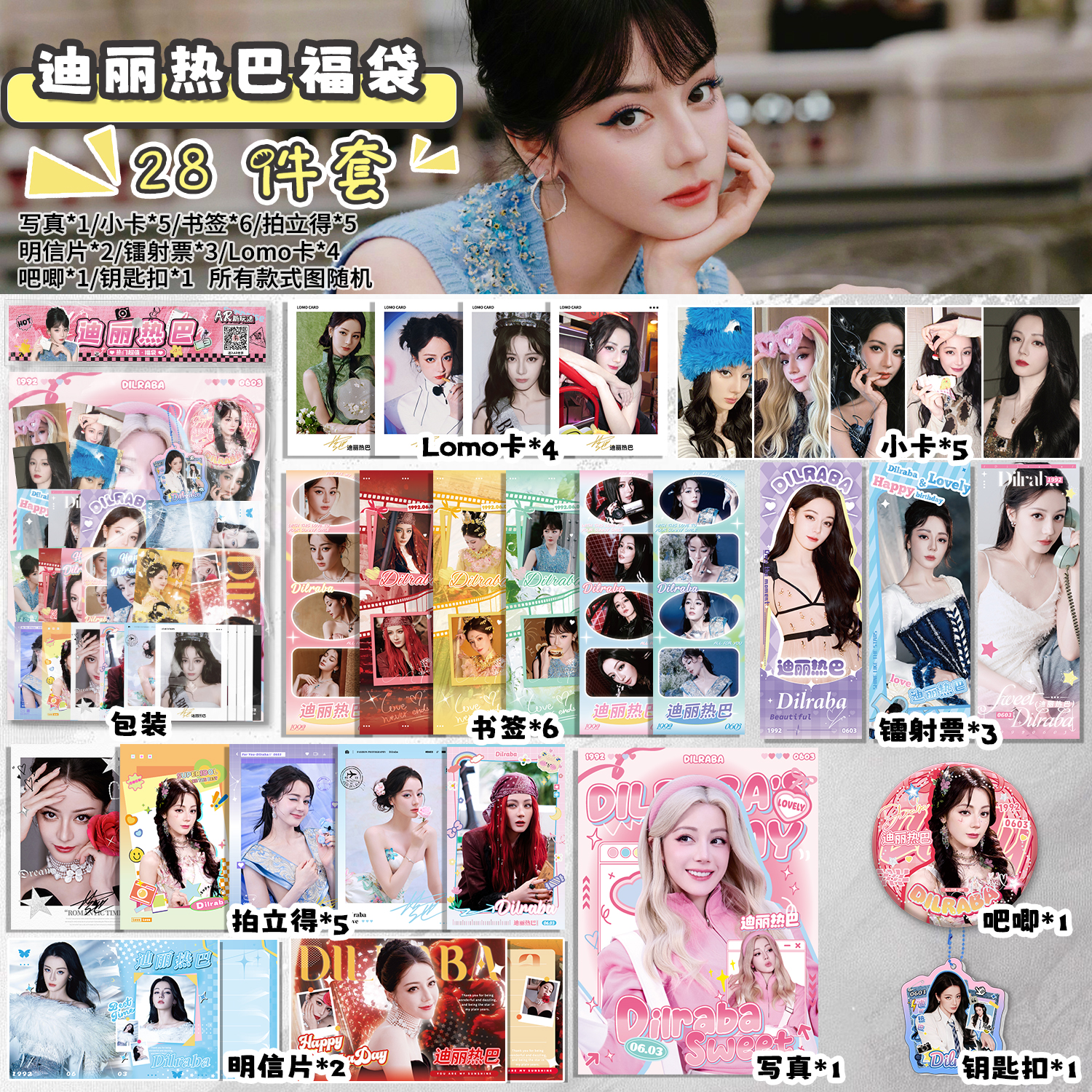 迪丽热巴周边福袋写真拍立得小卡镭射票书签明信片礼物吧唧徽章 - 图0