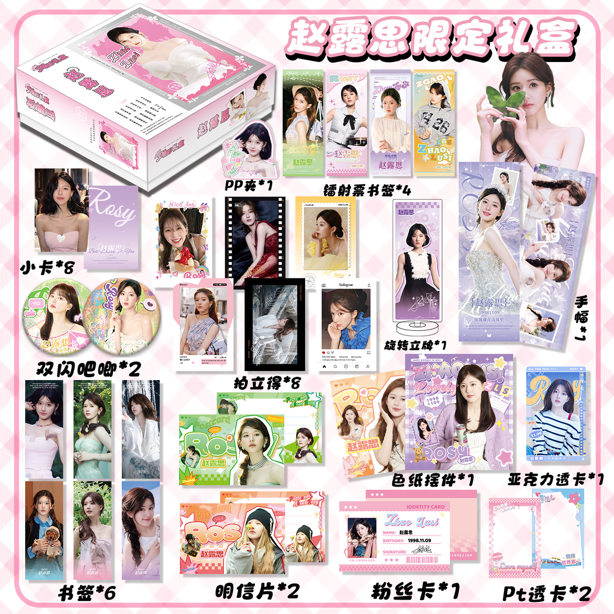 赵露思周边限定大礼盒拍立得小卡吧唧徽章明信片51件套生日礼物 - 图0