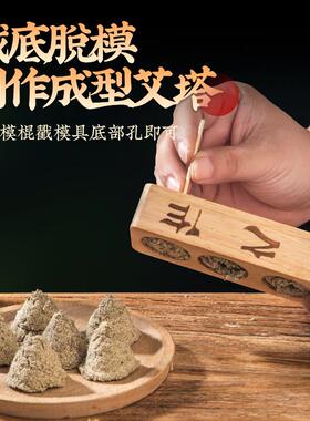 艾塔模具艾绒成型器倒流烟锥形模具自制做艾坨隔姜灸实木压制器具