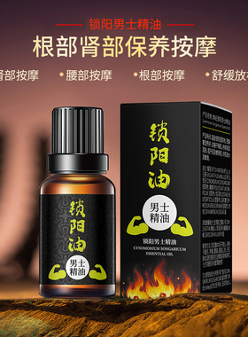 男性私密处调养按摩精油保养护理