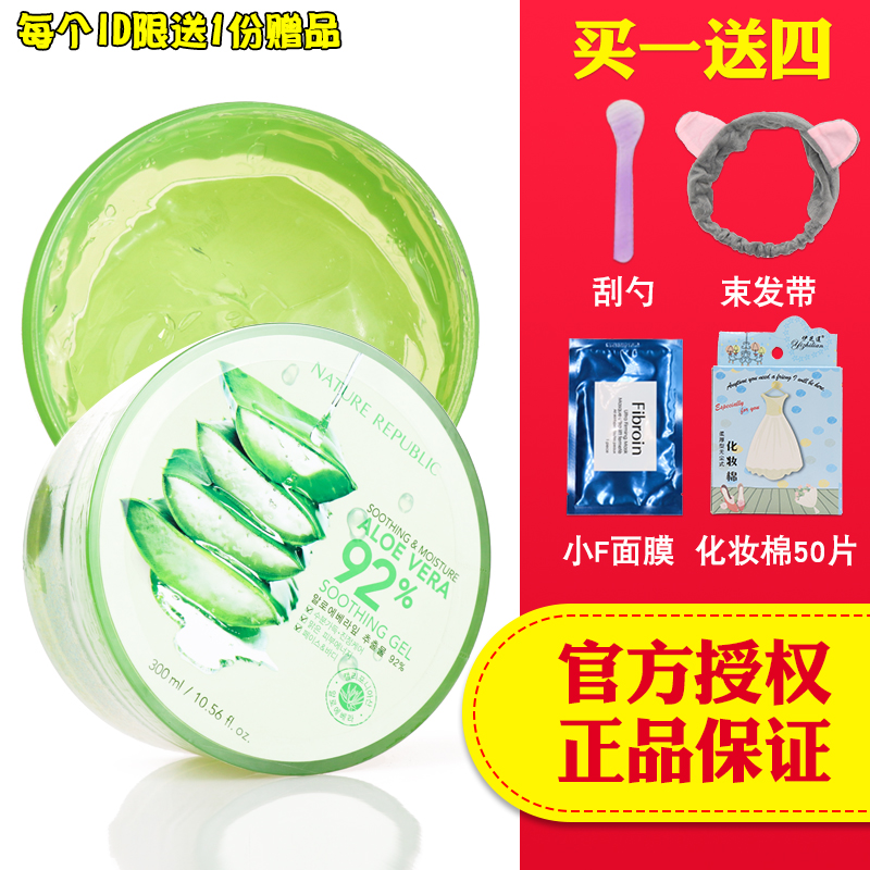 韓國NATURE REPULIC自然樂園蘆薈膠自然共和國補水保溼修復面霜膜