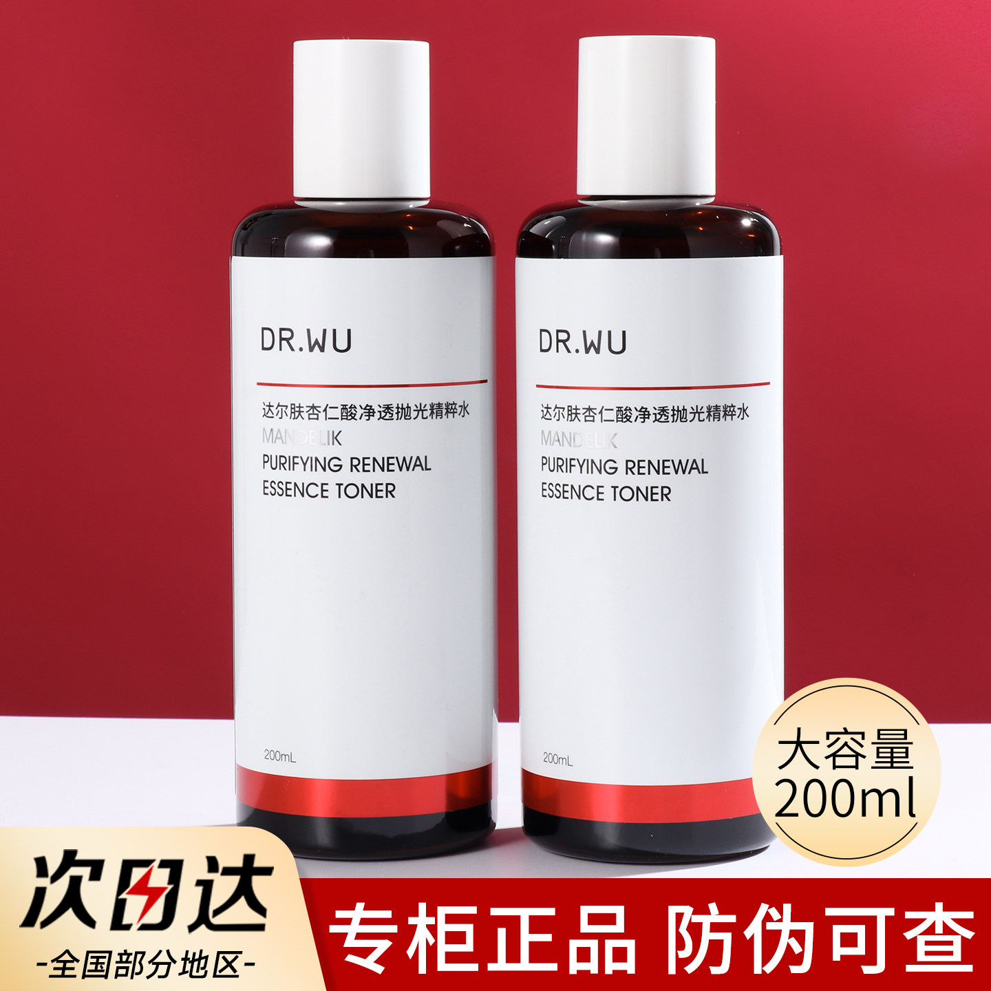 DR.WU达尔肤杏仁酸抛光水爽肤水化妆水drwu湿敷水去闭口粉刺正品