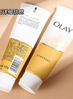 OLAY玉兰油乳液透亮洁面乳100g