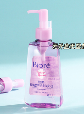 碧柔卸妆油深层净透清洁毛孔敏感肌肤专用卸妆乳膏正品官方