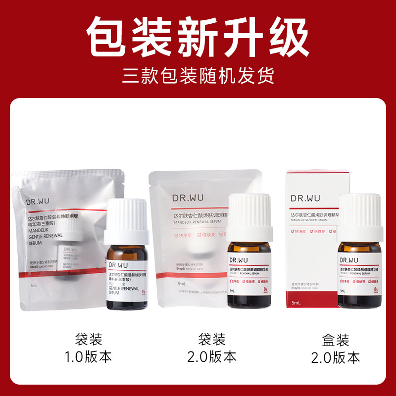 DR.WU达尔肤杏仁酸精华液小样8%5ml刷酸果酸水杨酸drwu祛痘去闭口,淘宝优惠券,粉丝福利购,淘宝优惠卷