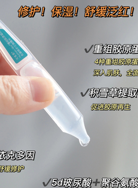 可复美胶原棒次抛精华屏障修护