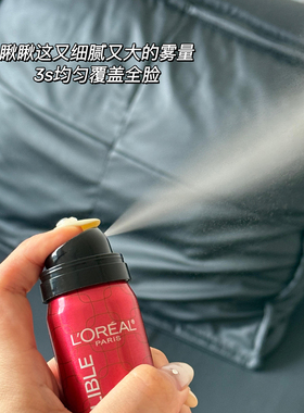 欧莱雅焊妆红喷定妆喷雾50g定型持妆持久不脱妆保湿补水控油正品
