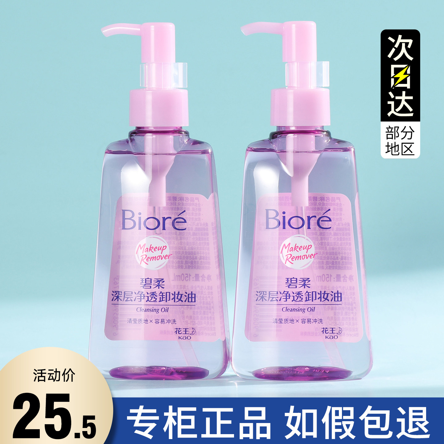 碧柔卸妆油深层净透清洁毛孔敏感肌肤专用卸妆乳膏正品官方