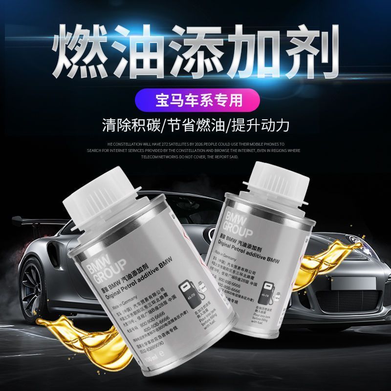 宝马燃油宝汽油添加剂德国原厂汽车发动机清除积碳三元催化清洗剂