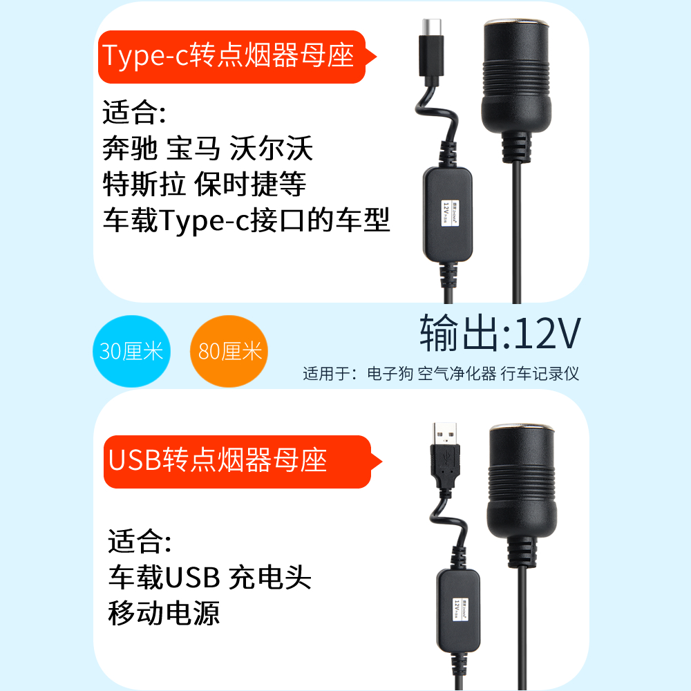 usb转点烟器母座插头记录仪净化器转接器Type-c车载5v转12v电源线 - 图1