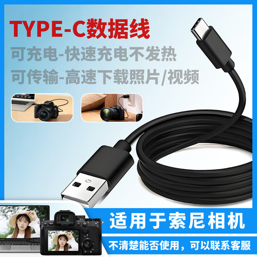振发 适用于索尼ZV-E1微单相机数据线A9II A7M5 A7C 二代 A6700 A1 RX100M6 M7电脑直播线USB联机拍摄线E10L - 图2
