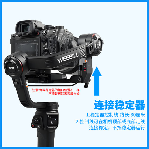 振发 适用智云稳定器控制线weebill S 2 3 3E 4E云鹤2 M2S M3S快门线佳能5D4 5DS 5DSR 90D M50 II相机数据线 - 图1